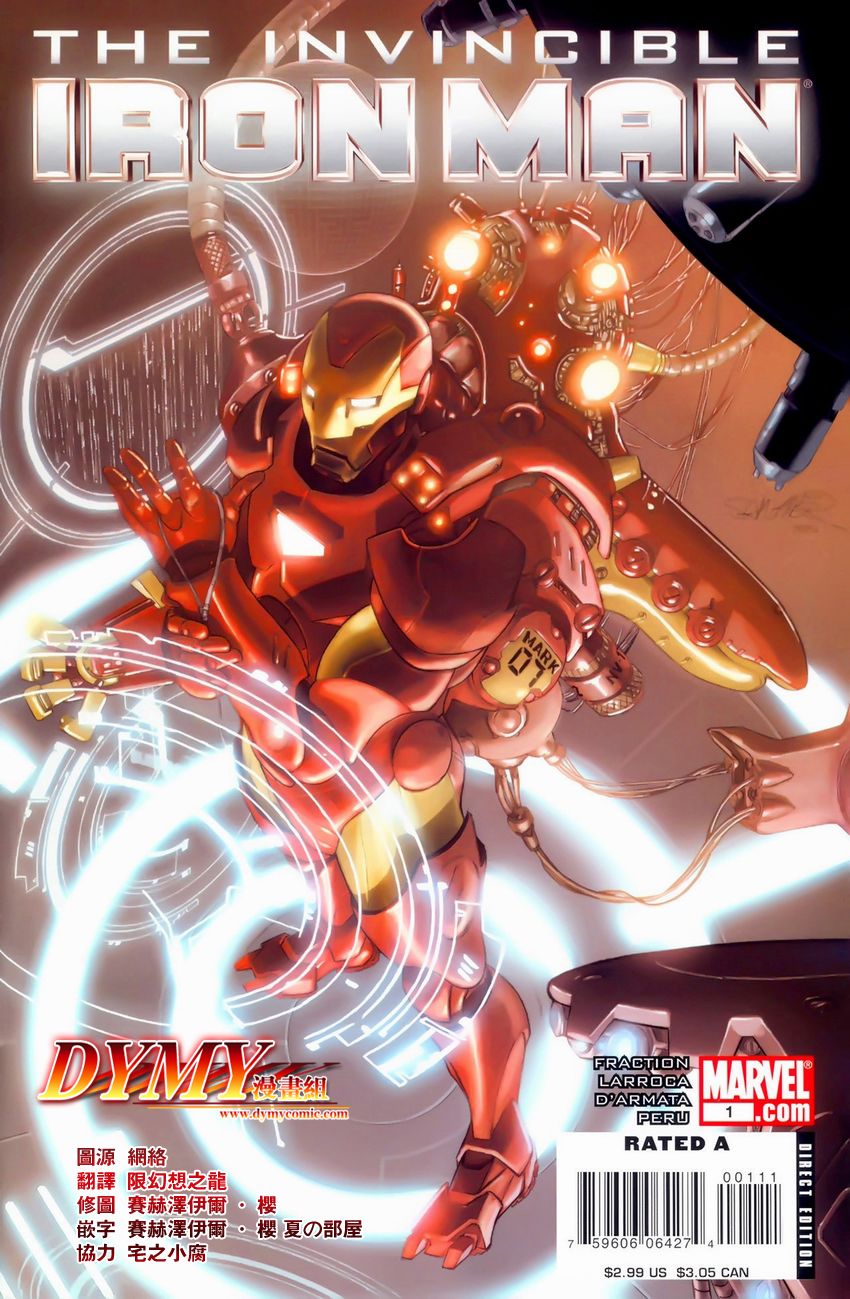 无敌铁人第1卷图