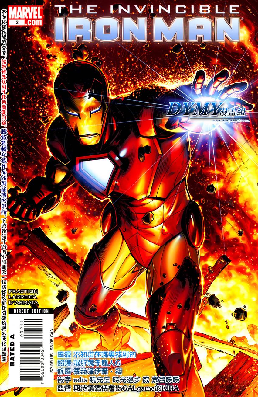 无敌铁人第2卷图