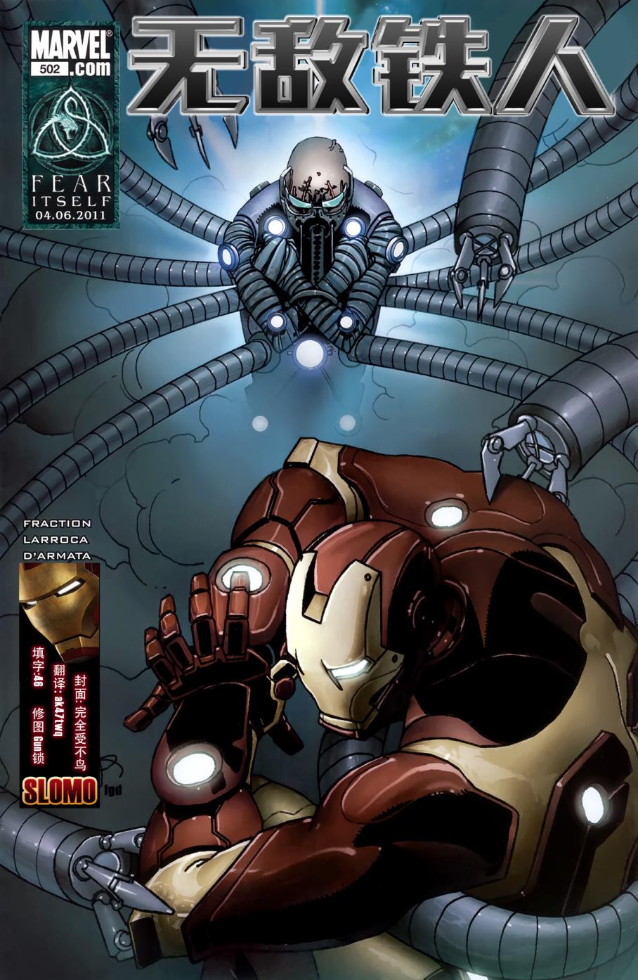 无敌铁人第502卷图