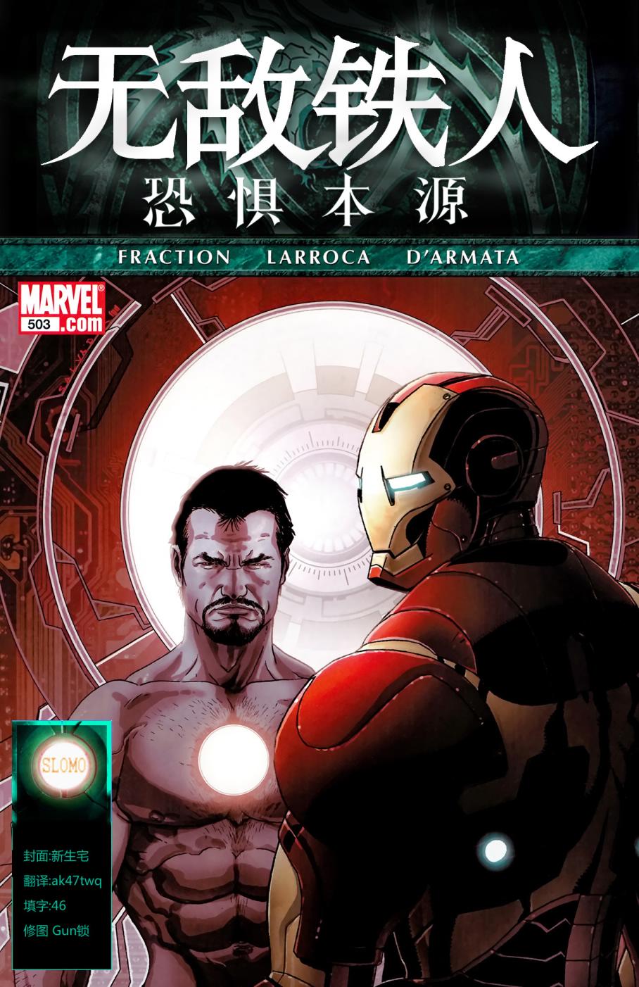 无敌铁人第503卷图