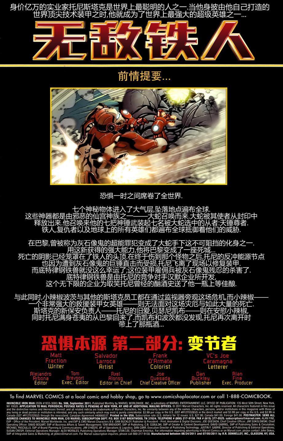 无敌铁人第506卷图