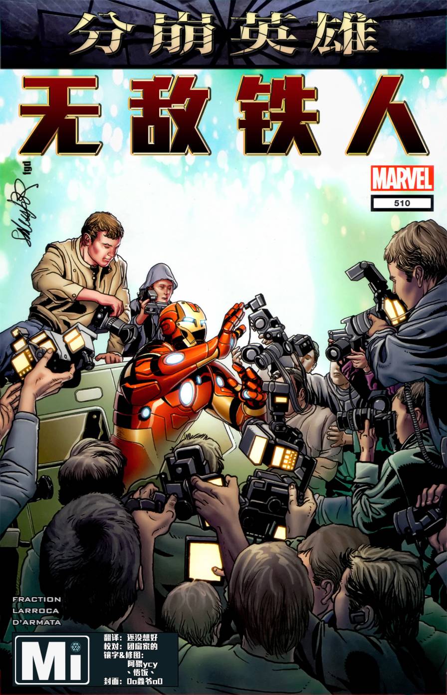 无敌铁人第510卷图