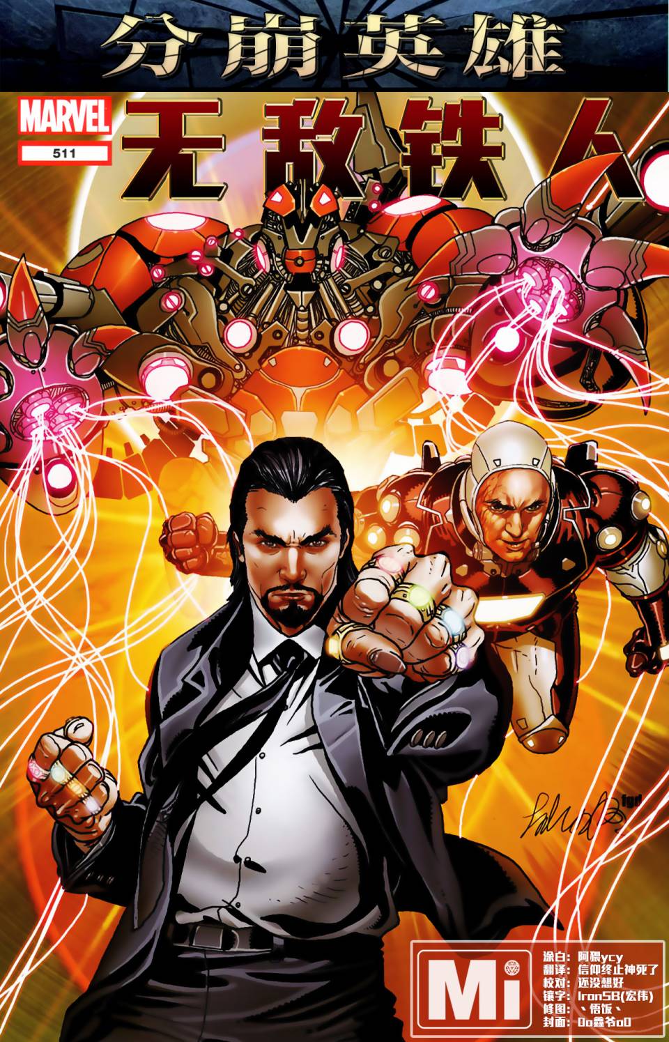 无敌铁人第511卷图