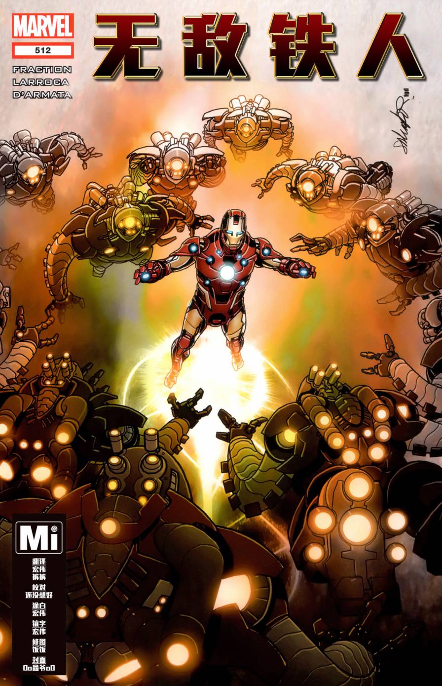 无敌铁人第512卷图