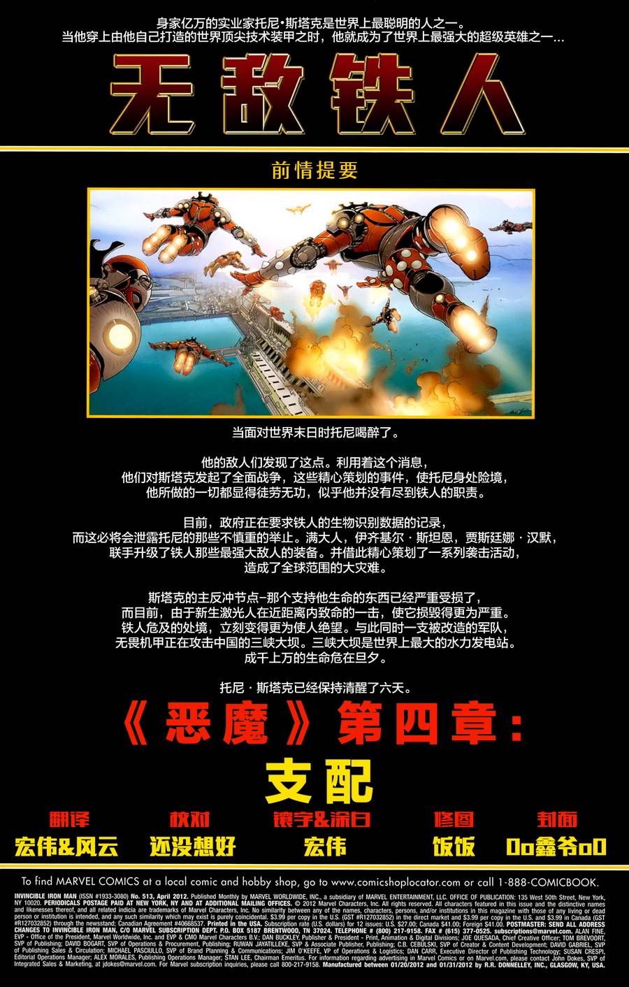 无敌铁人第513卷图