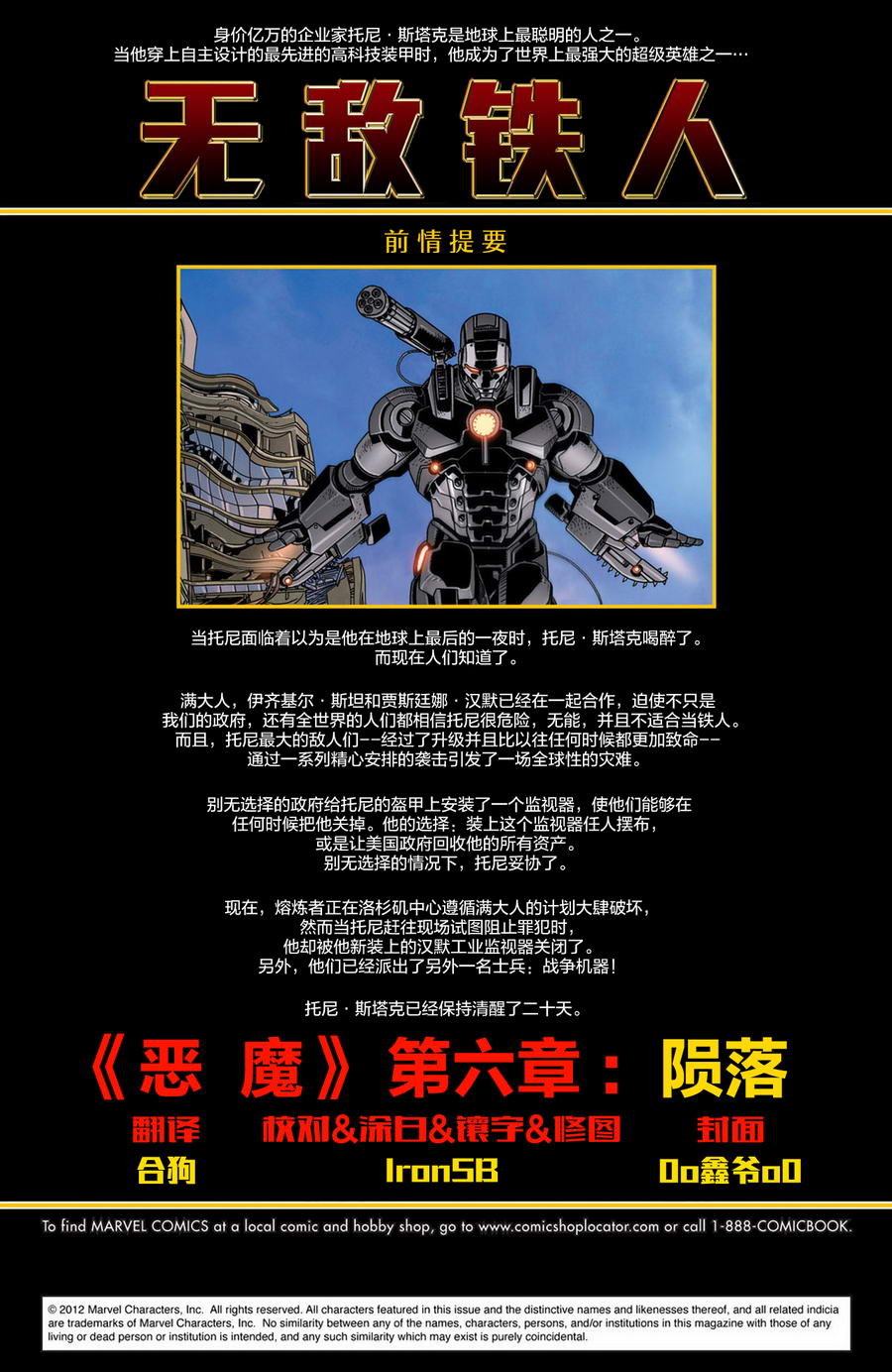无敌铁人第515卷图