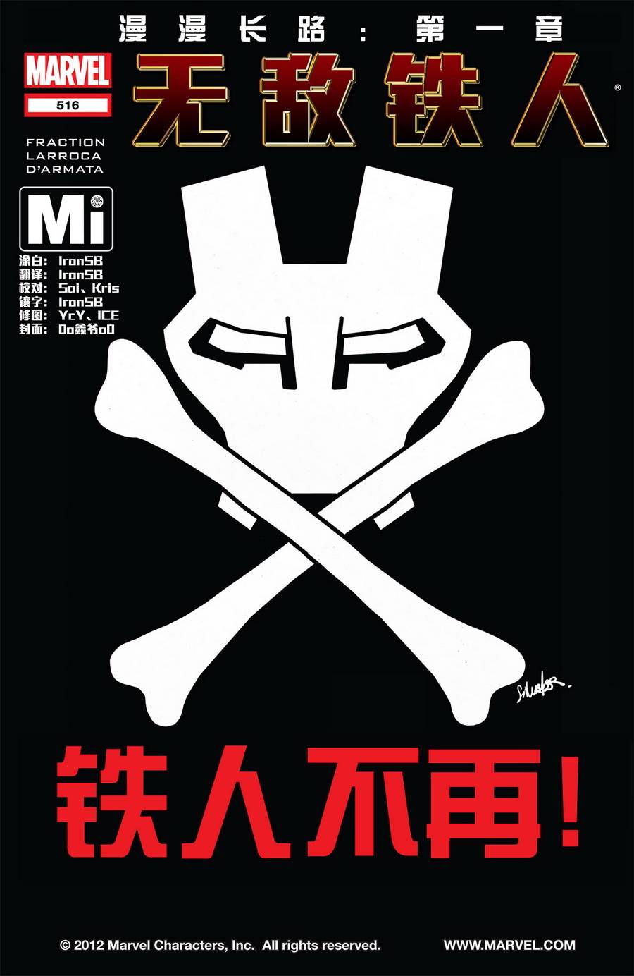 无敌铁人第516卷图