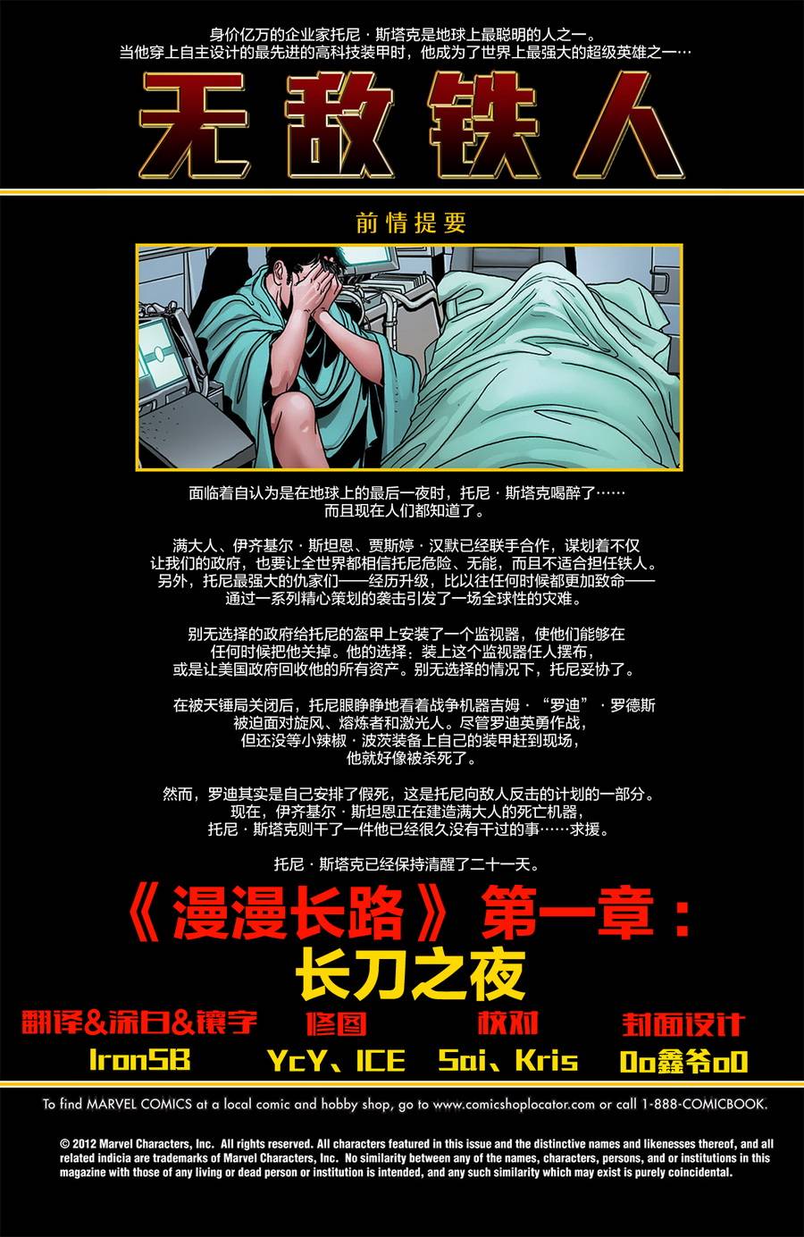 无敌铁人第516卷图