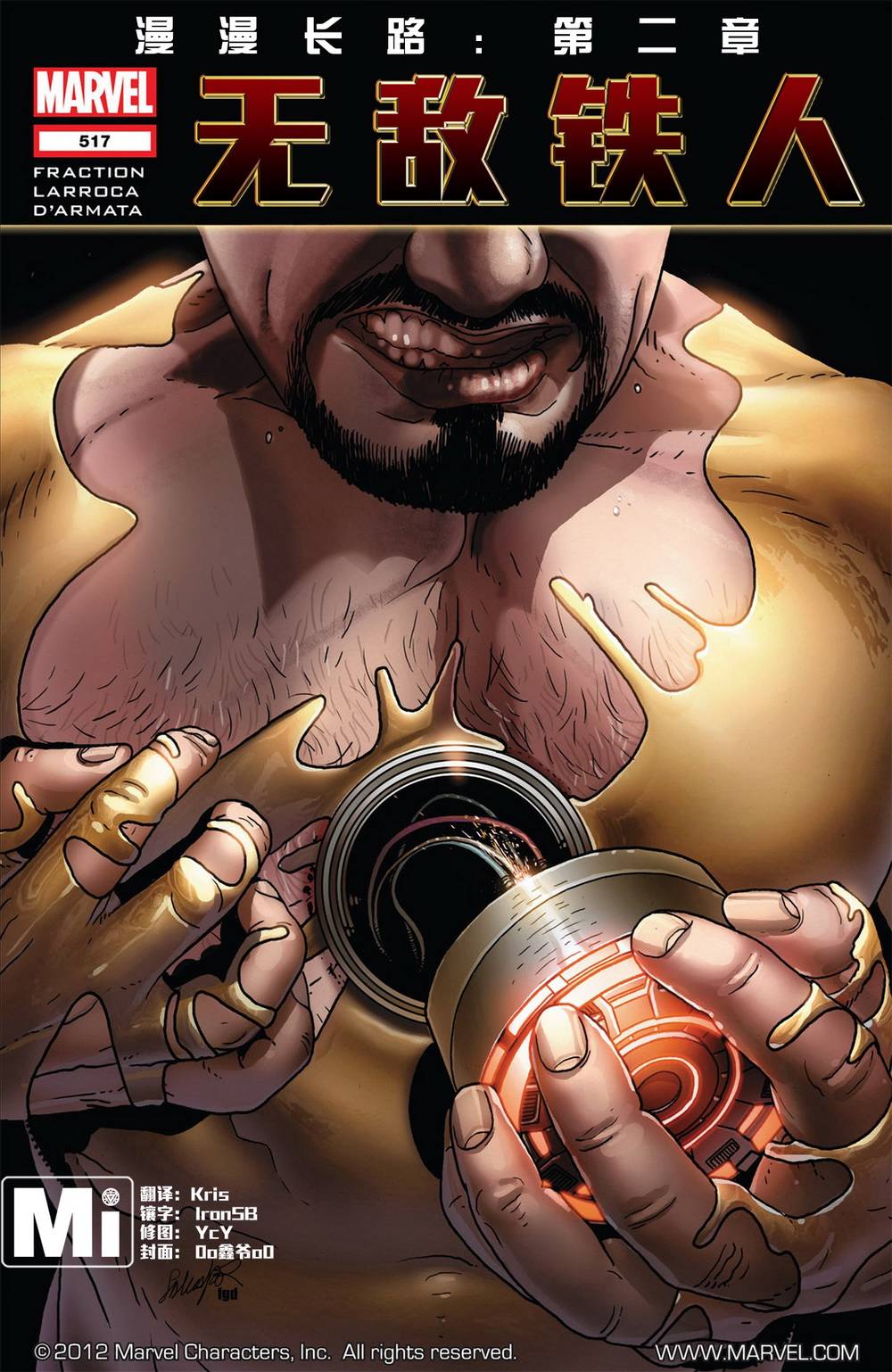 无敌铁人第517卷图