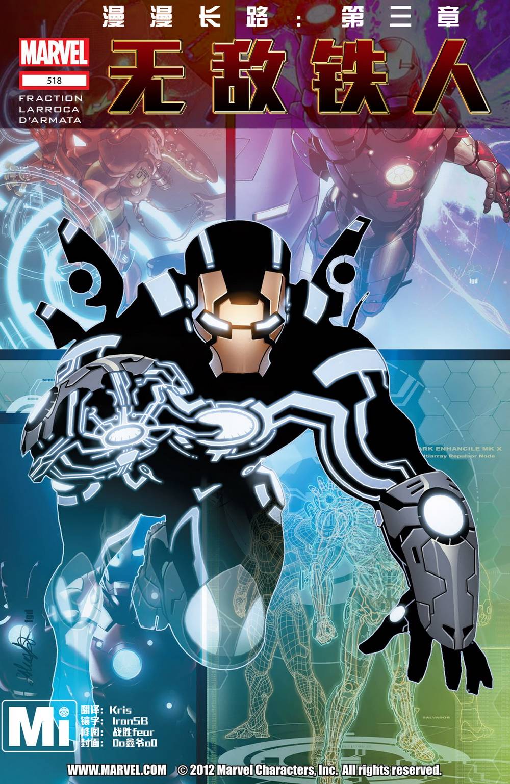 无敌铁人第518卷图