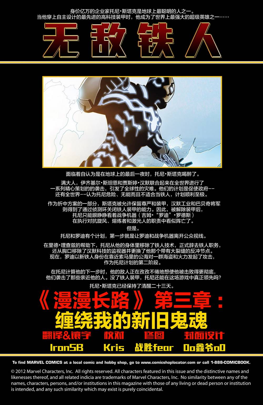 无敌铁人第518卷图