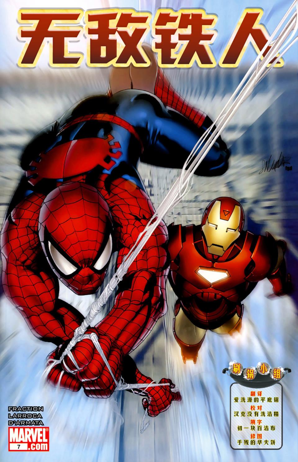 无敌铁人第7卷图