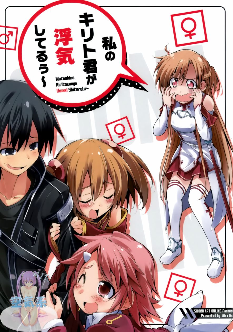 我的桐人君花心了～第1话图