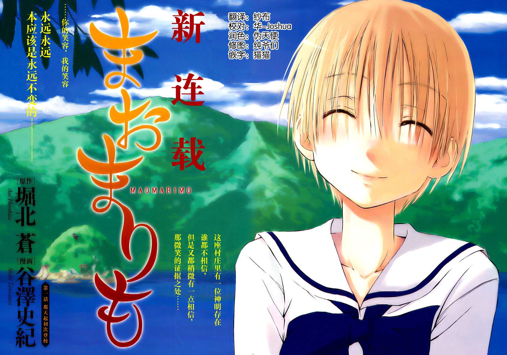 我的毬藻我的球 第1话 第1页