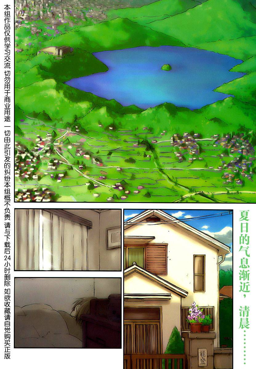 我的毬藻我的球 第1话 第2页