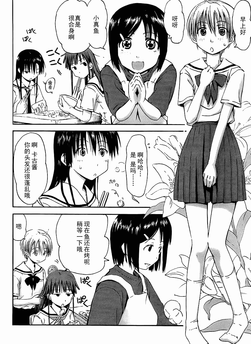 我的毬藻我的球 第1话 第6页