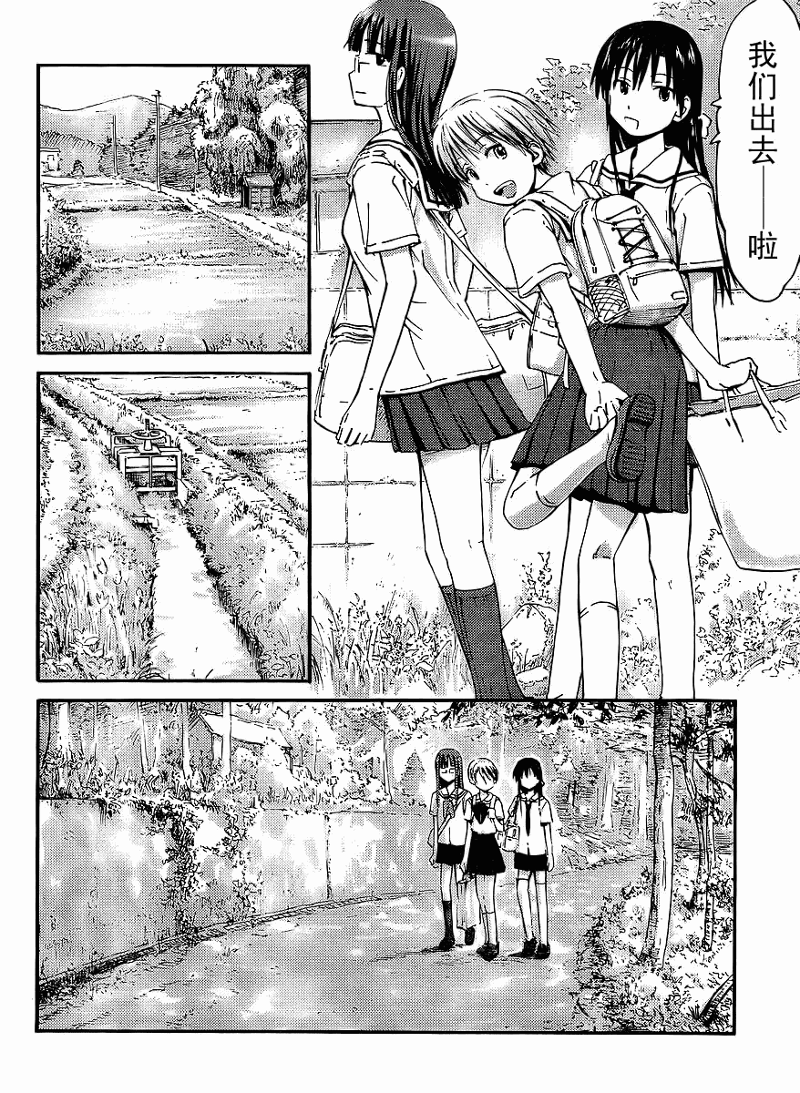 我的毬藻我的球 第1话 第8页