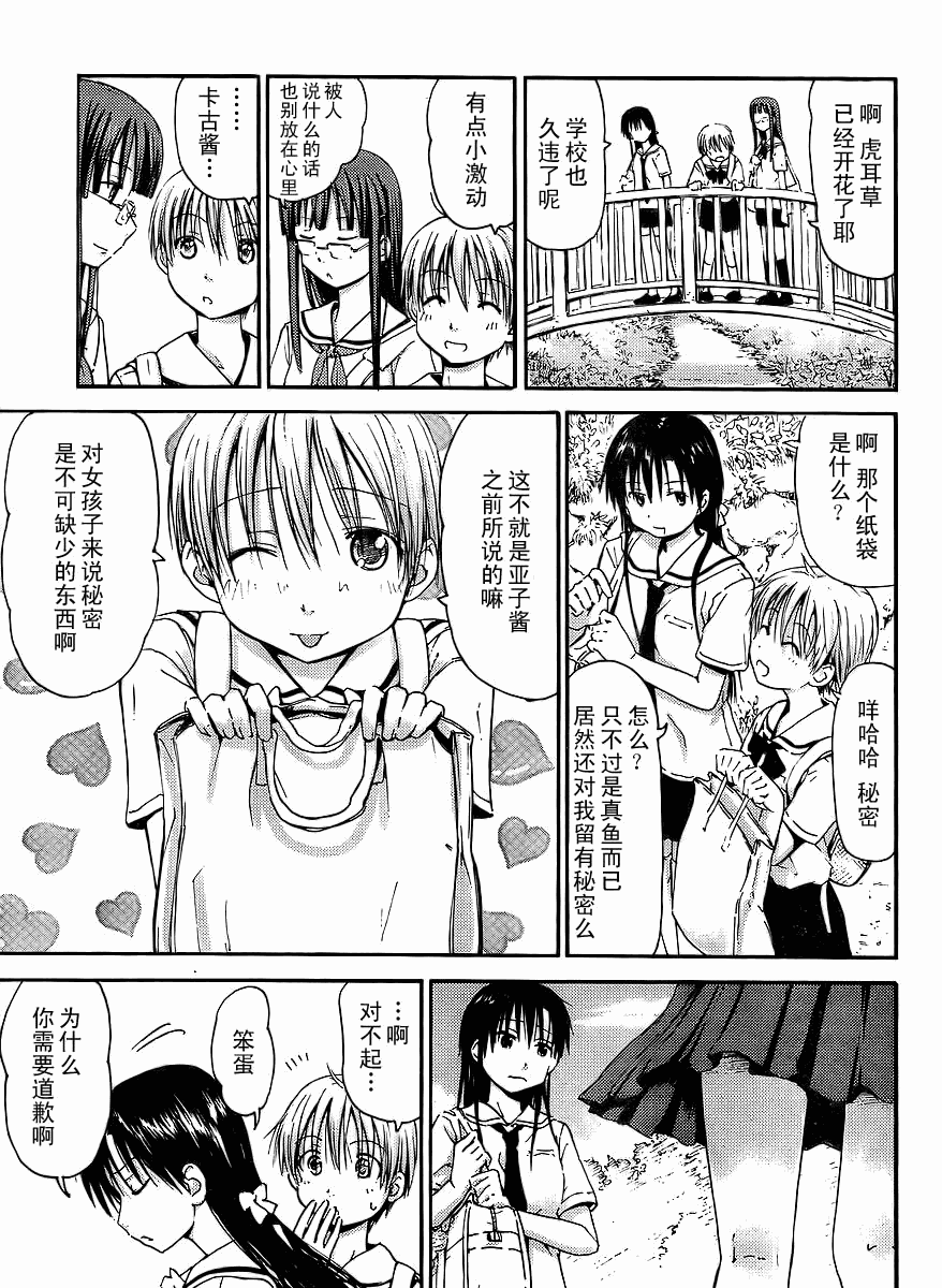 我的毬藻我的球 第1话 第9页