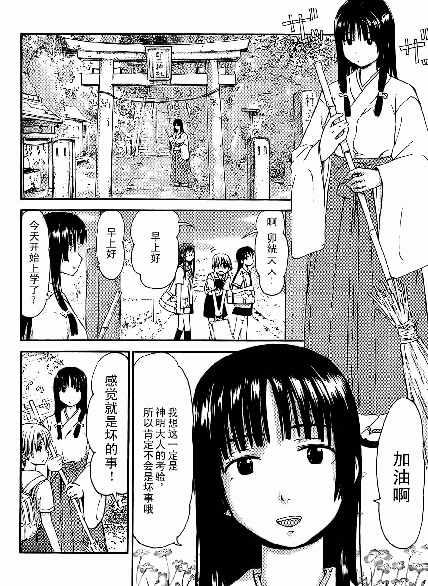 我的毬藻我的球 第1话 第10页