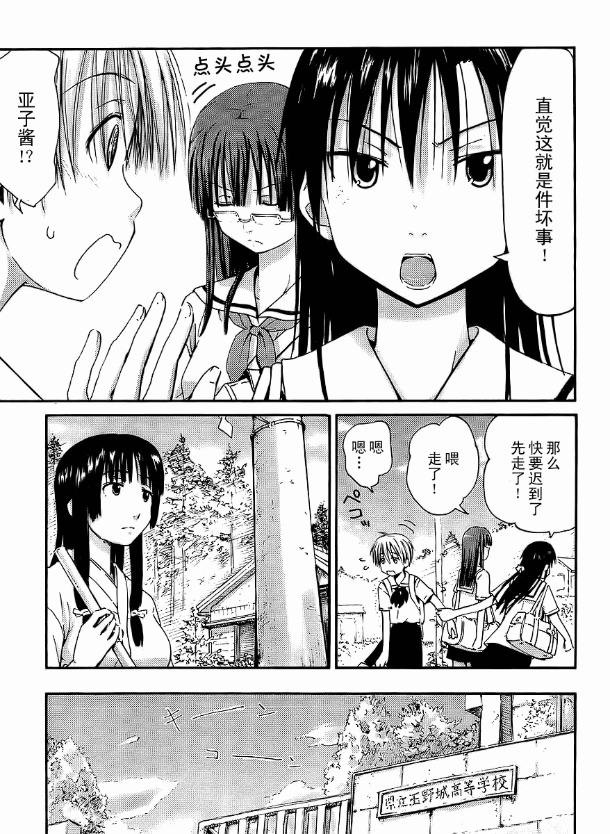 我的毬藻我的球 第1话 第11页