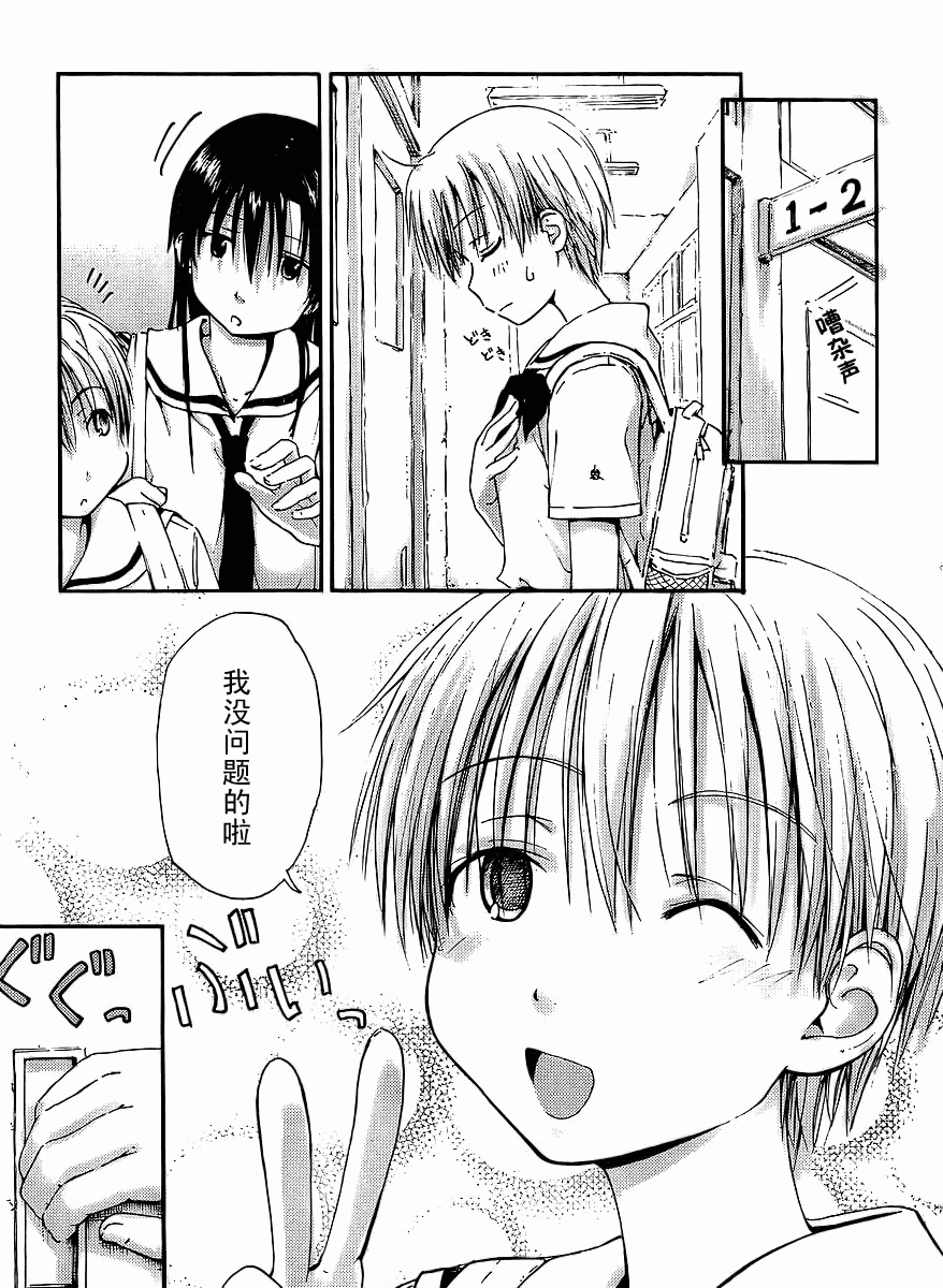 我的毬藻我的球 第1话 第13页