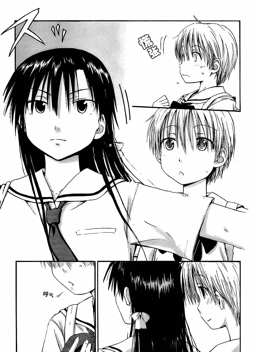 我的毬藻我的球 第1话 第15页