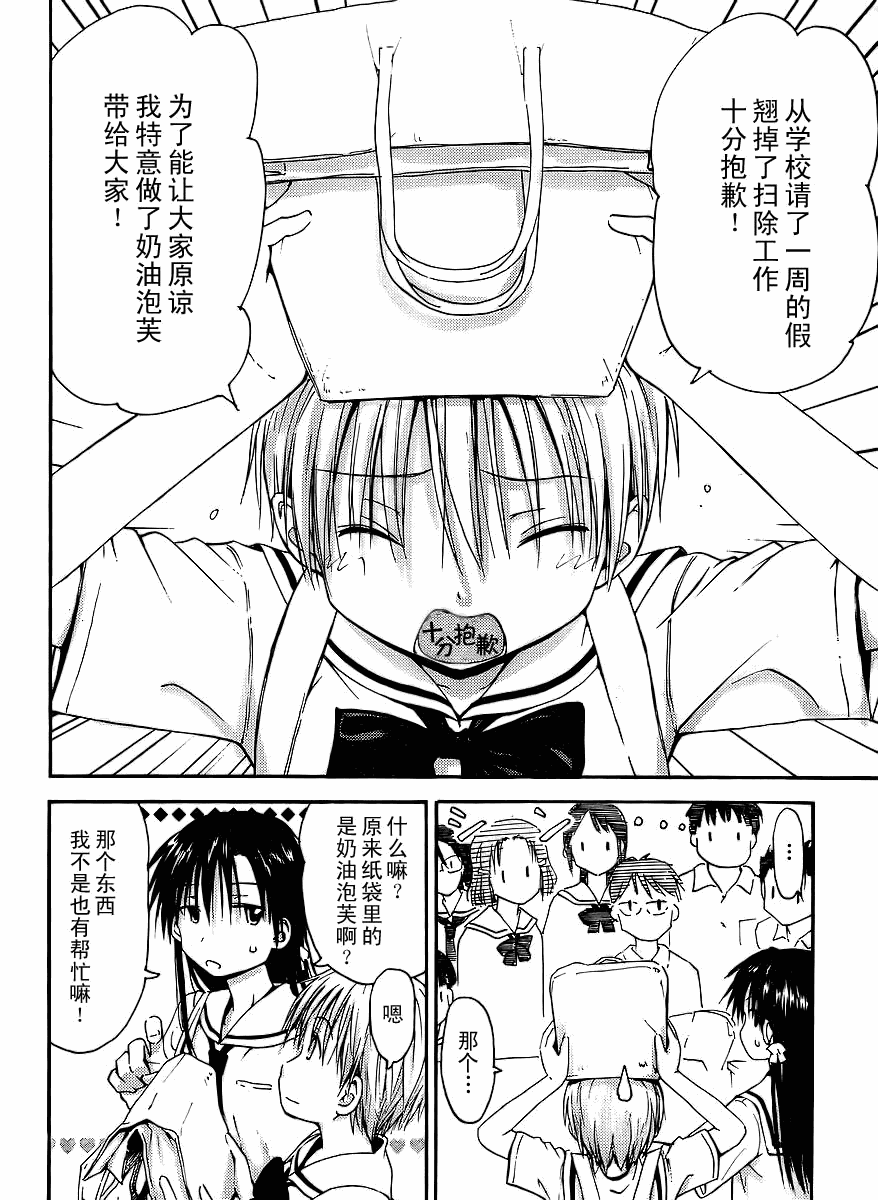 我的毬藻我的球 第1话 第16页