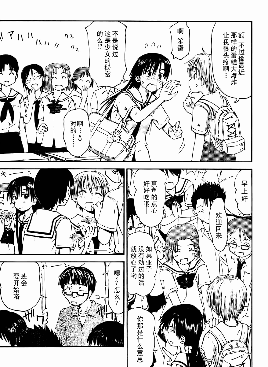 我的毬藻我的球 第1话 第17页