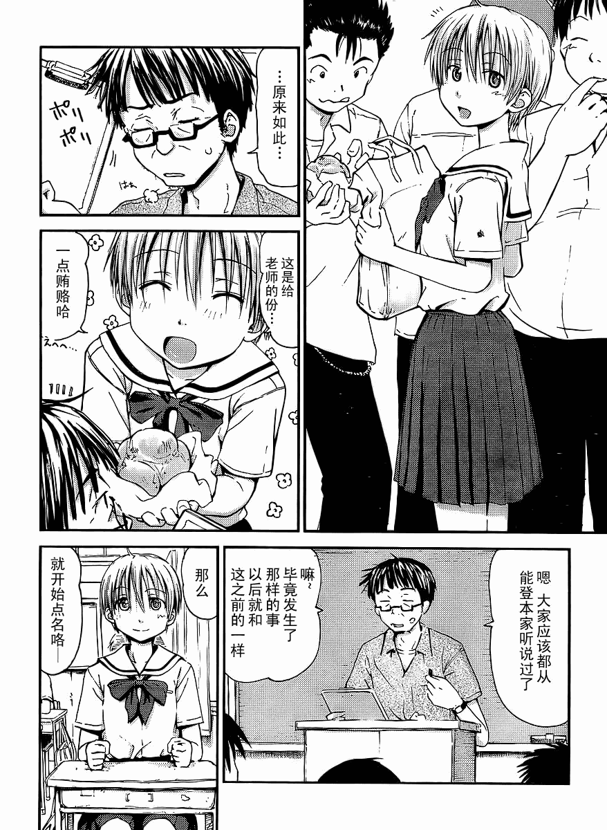 我的毬藻我的球 第1话 第18页