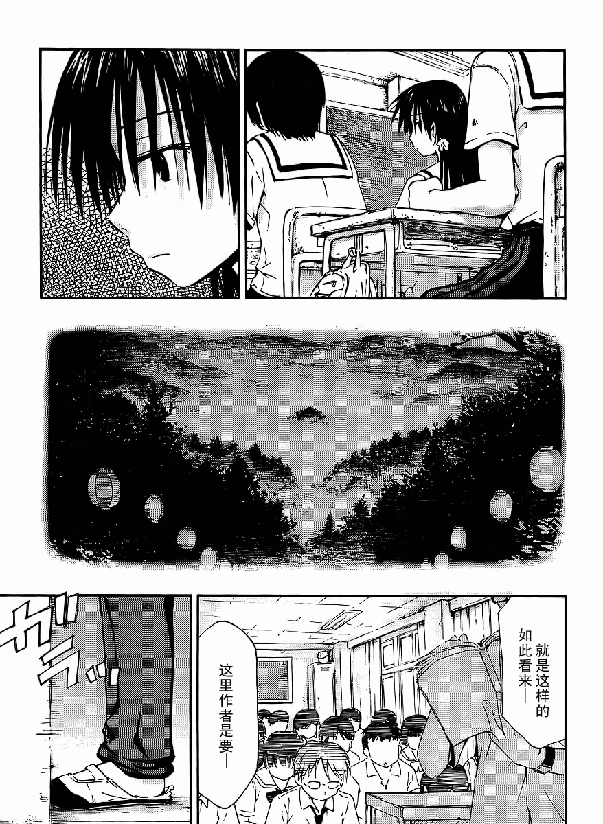 我的毬藻我的球 第1话 第19页