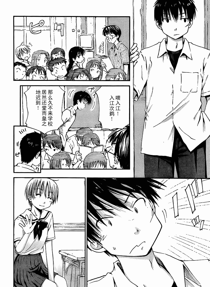 我的毬藻我的球 第1话 第20页