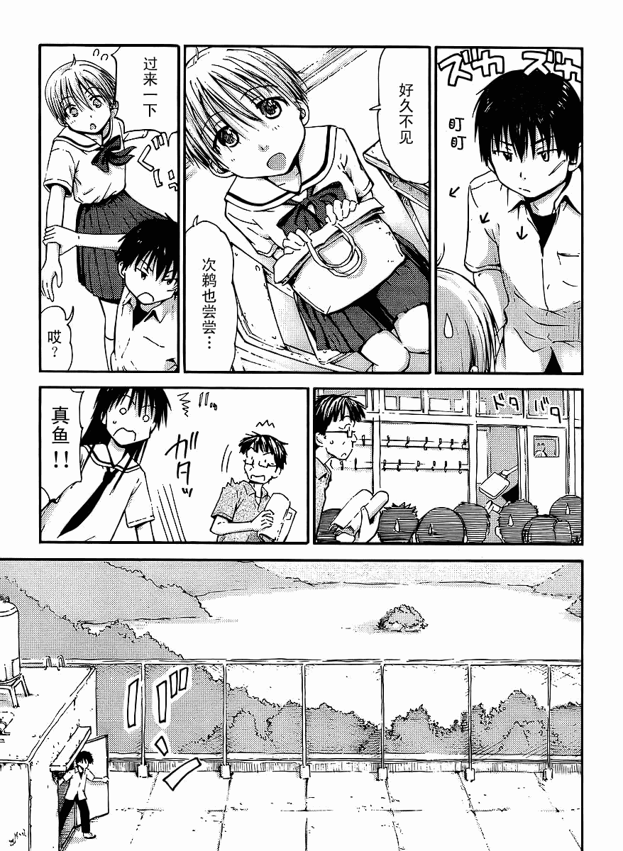 我的毬藻我的球 第1话 第21页