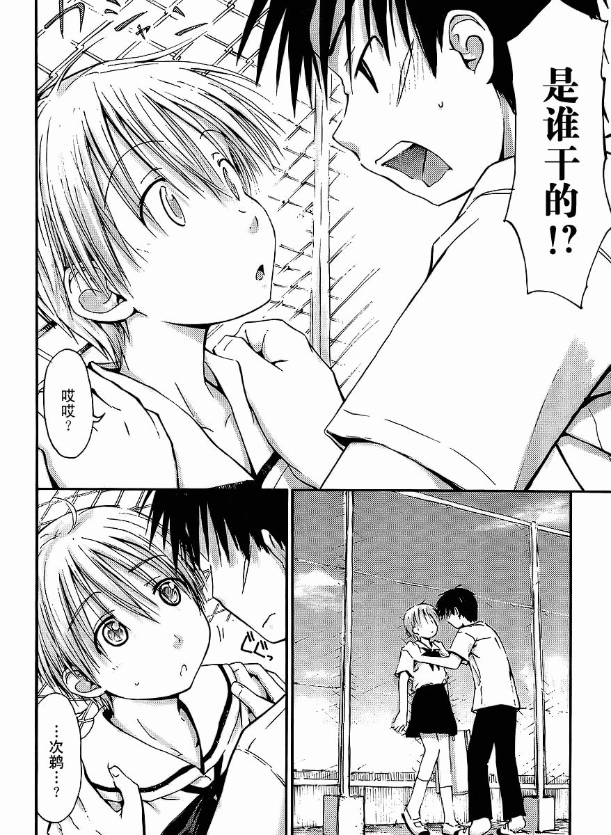 我的毬藻我的球 第1话 第22页