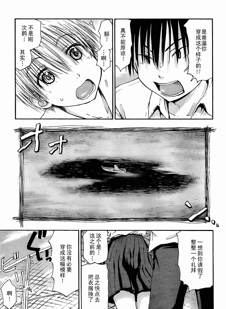 我的毬藻我的球 第1话 第23页