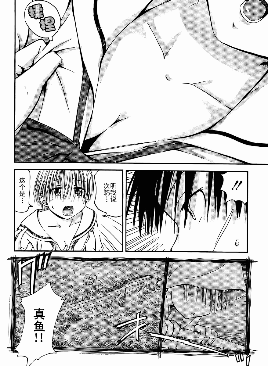 我的毬藻我的球 第1话 第24页