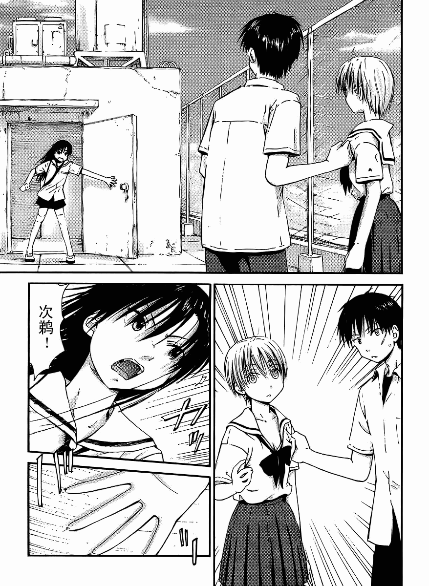 我的毬藻我的球 第1话 第25页