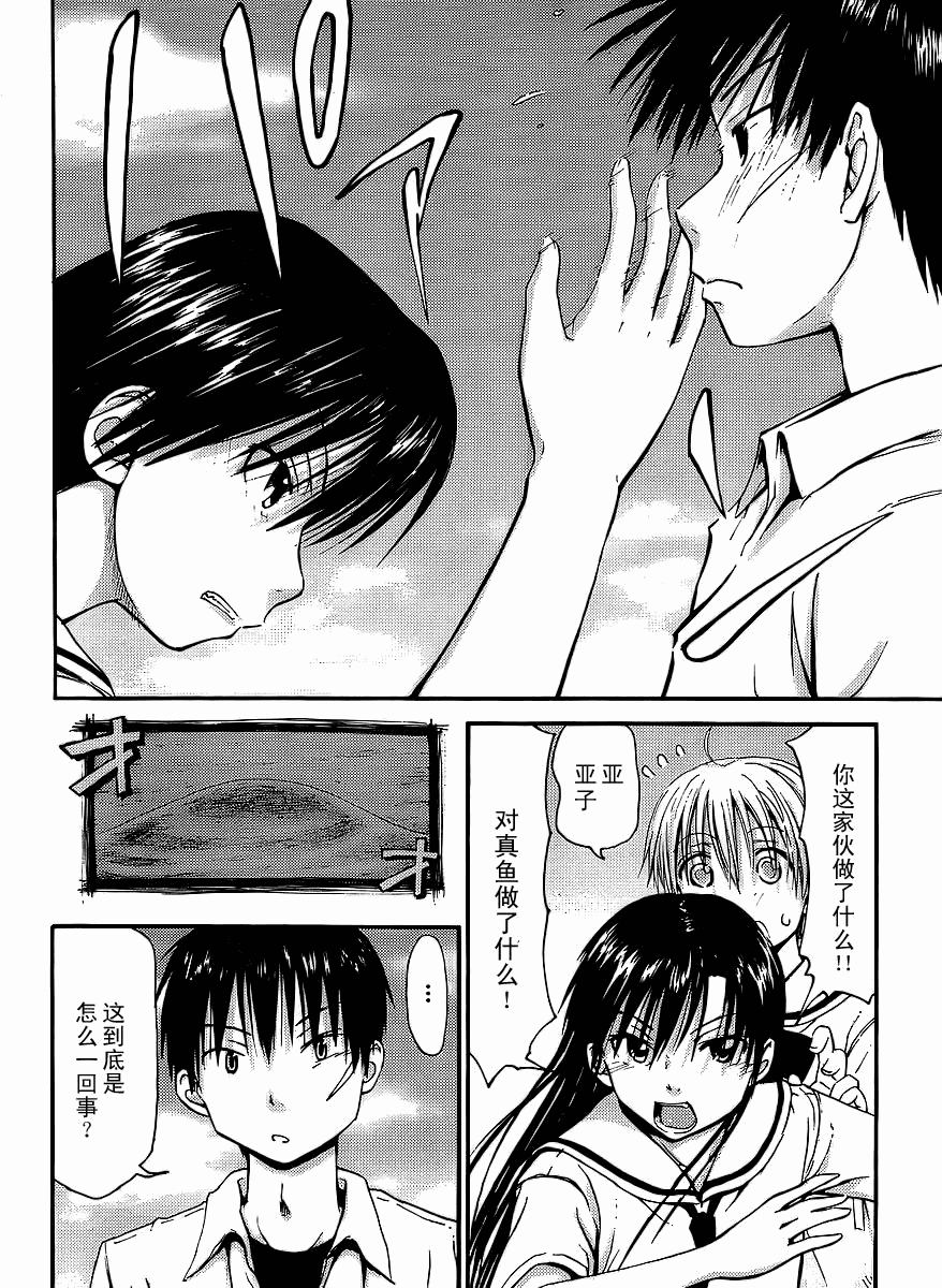 我的毬藻我的球 第1话 第26页