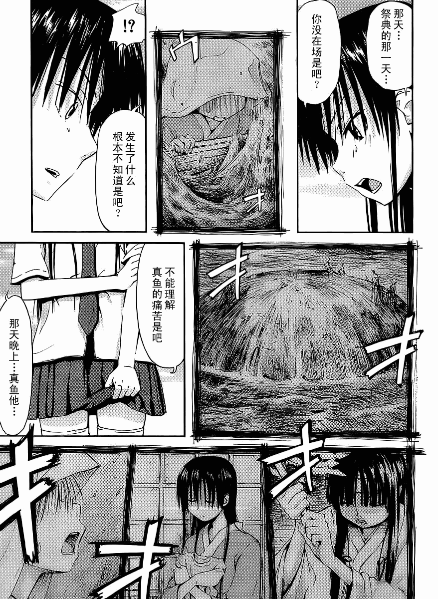 我的毬藻我的球 第1话 第27页