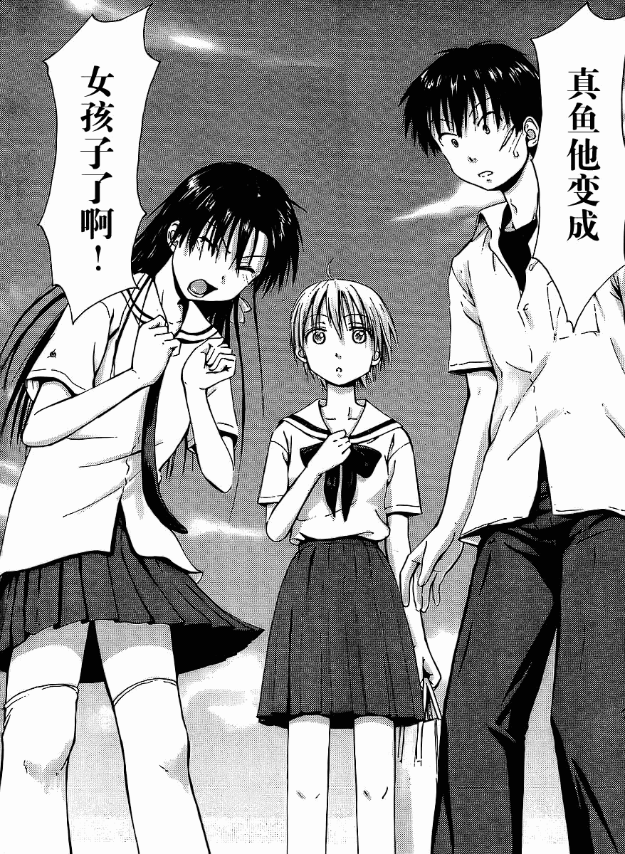 我的毬藻我的球 第1话 第30页