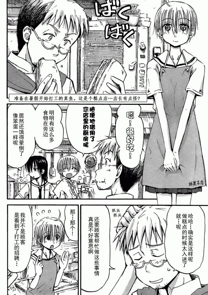 我的毬藻我的球 第10话 第1页