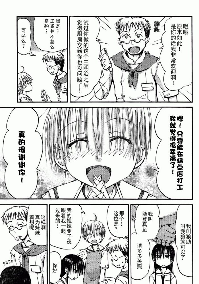 我的毬藻我的球 第10话 第2页