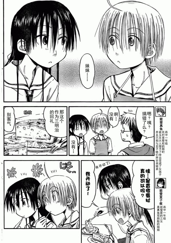 我的毬藻我的球 第10话 第3页