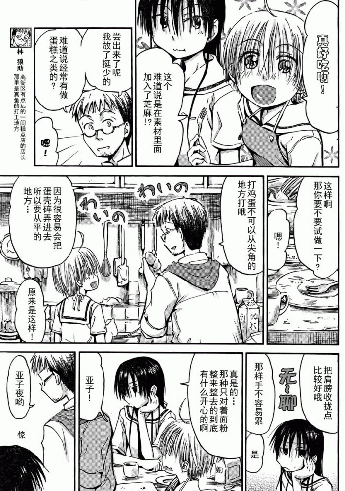 我的毬藻我的球 第10话 第4页