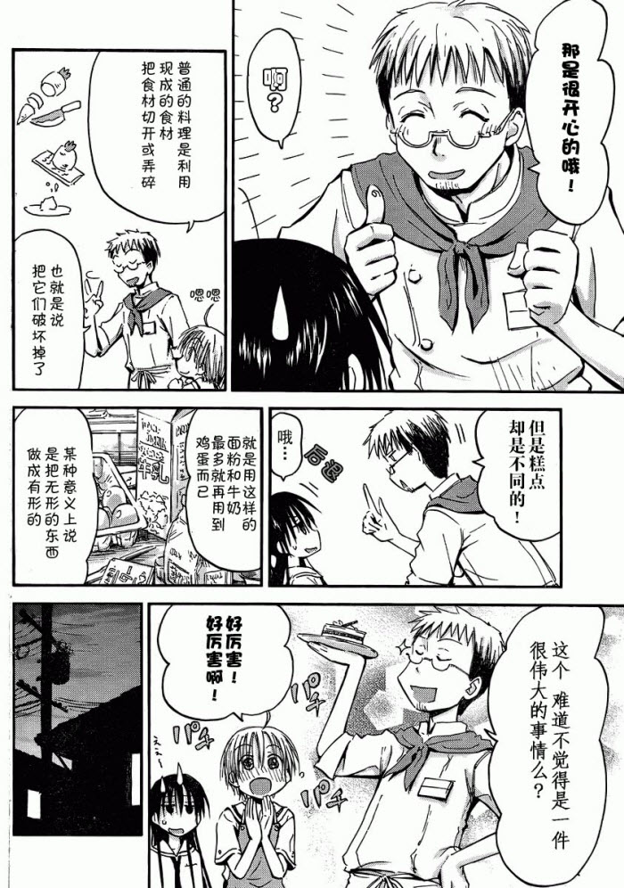 我的毬藻我的球 第10话 第5页