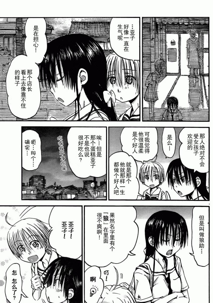 我的毬藻我的球 第10话 第6页