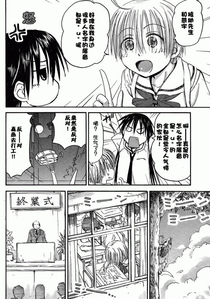 我的毬藻我的球 第10话 第7页