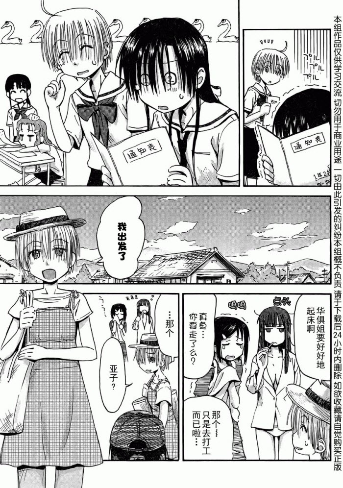 我的毬藻我的球 第10话 第8页