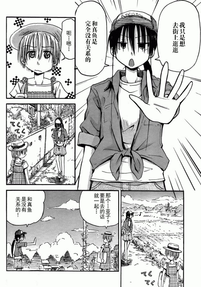 我的毬藻我的球 第10话 第9页