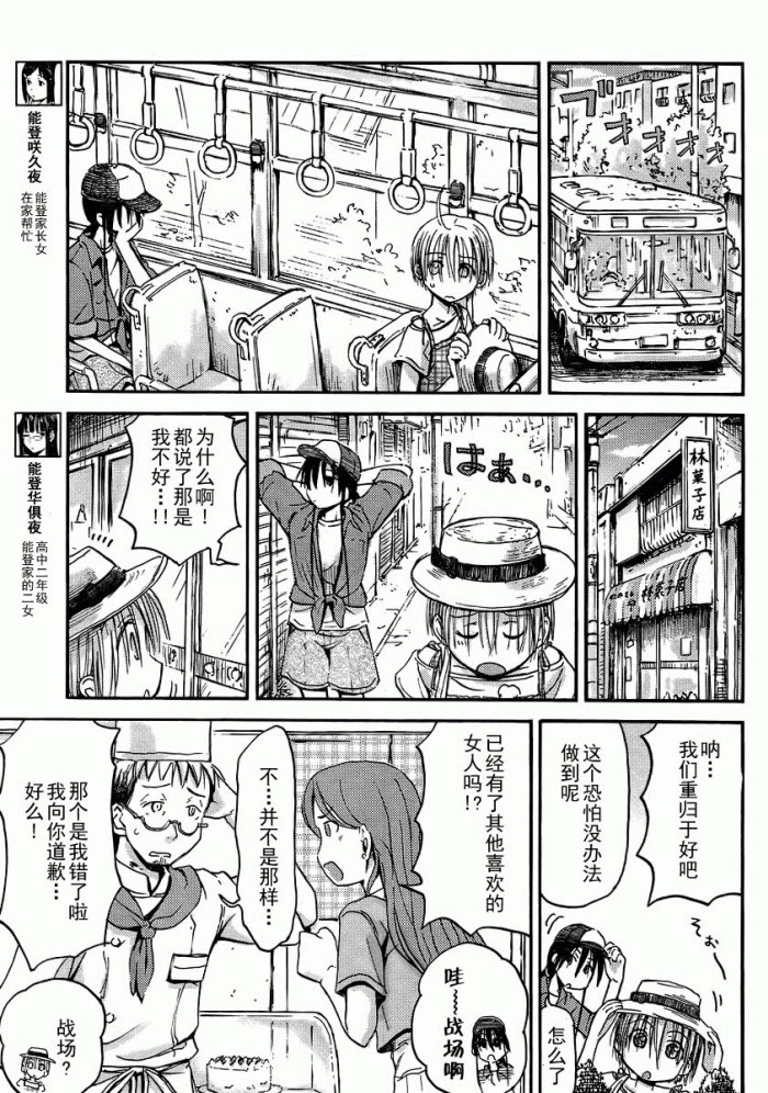 我的毬藻我的球第10话图