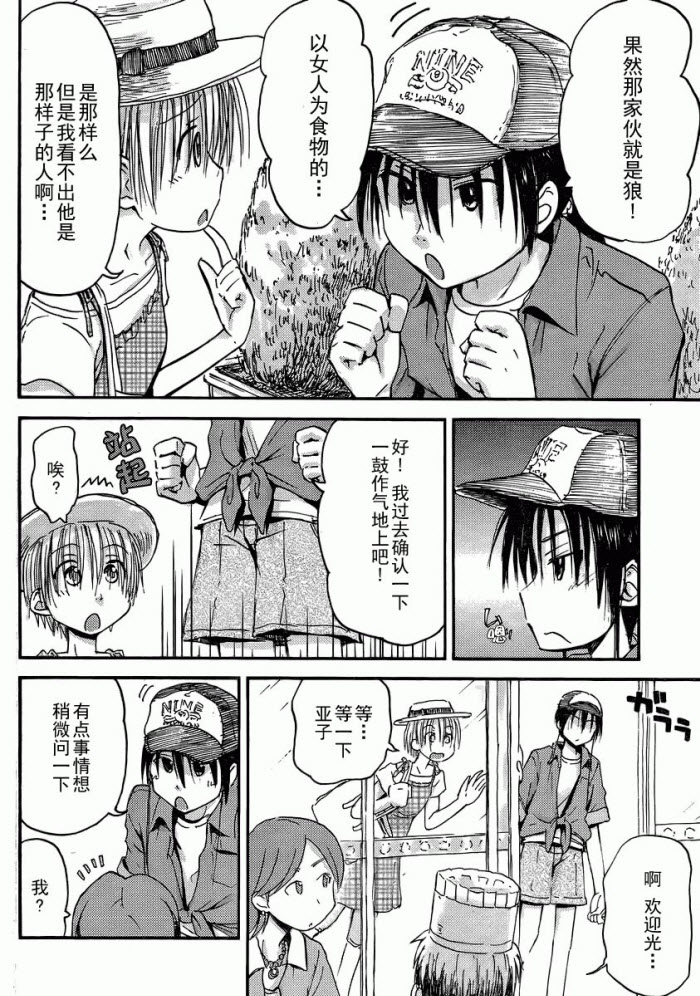 我的毬藻我的球 第10话 第11页